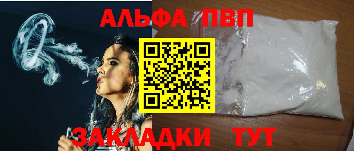 A PVP  Alpha PVP кристаллы  Железноводск  A PVP крисы CK  Вход с VPN  Альфа ПВП VHQ 