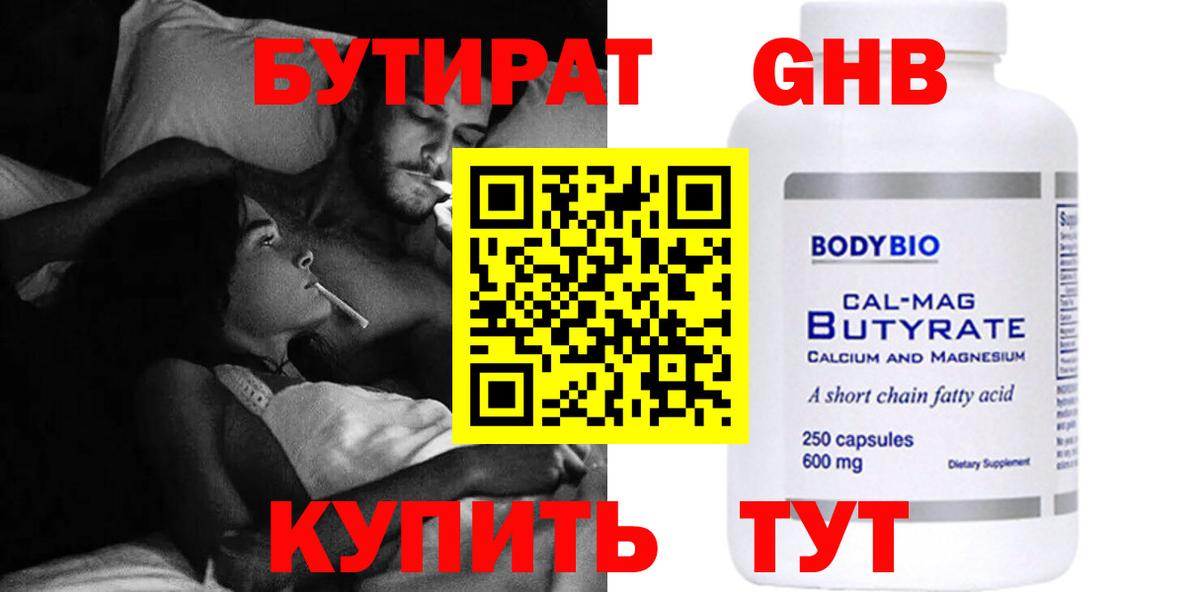Железноводск  Бутират жидкий экстази  Вход с VPN 