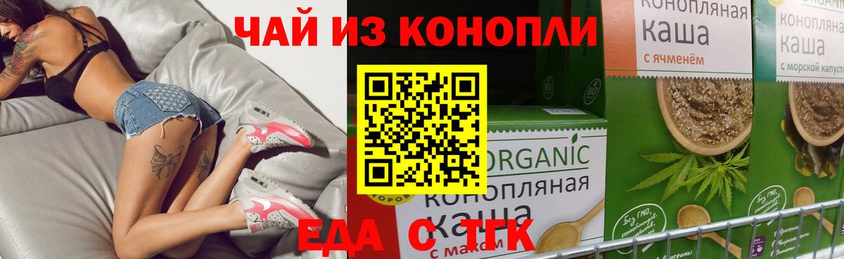 Железноводск  Еда ТГК конопля  Вход с VPN 