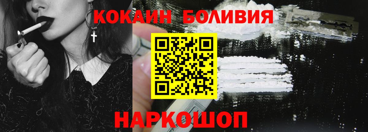 Кокаин  КОКАИН Боливия  Кокаин Fish Scale  Вход с VPN  Железноводск 