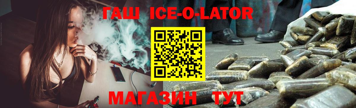 Железноводск  Гашиш  ГАШ Ice-O-Lator  Вход с VPN  Гашиш хэш 