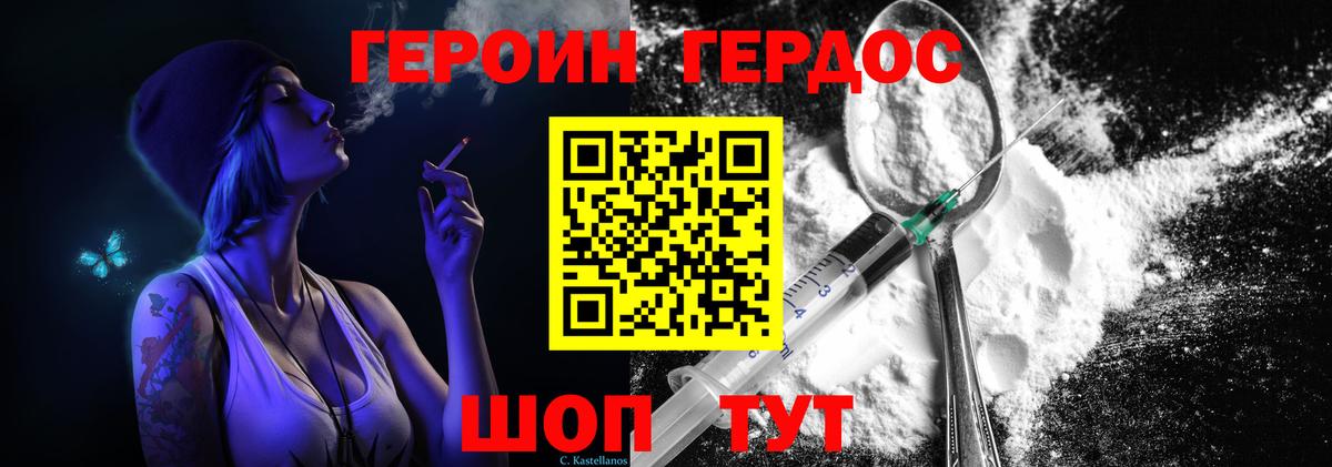 ГЕРОИН герыч Железноводск