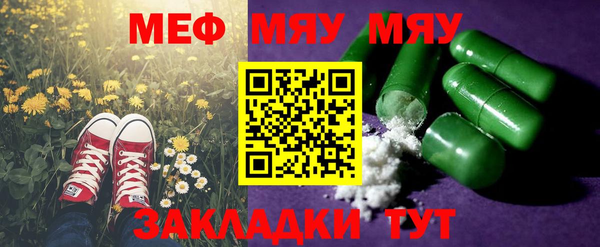 Меф мяу мяу кристаллы Железноводск
