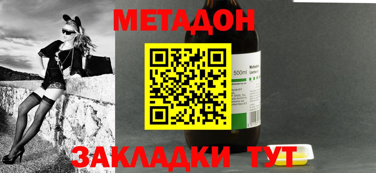 Железноводск  Метадон белоснежный  ОМГ ОМГ зеркало  Вход с VPN  Метадон methadone 