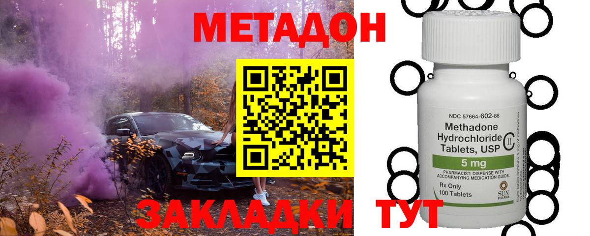 Метадон белоснежный Железноводск