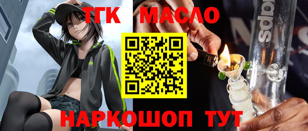 Дистиллят ТГК вейп с тгк  ТГК гашишное масло  Железноводск  Вход с VPN 